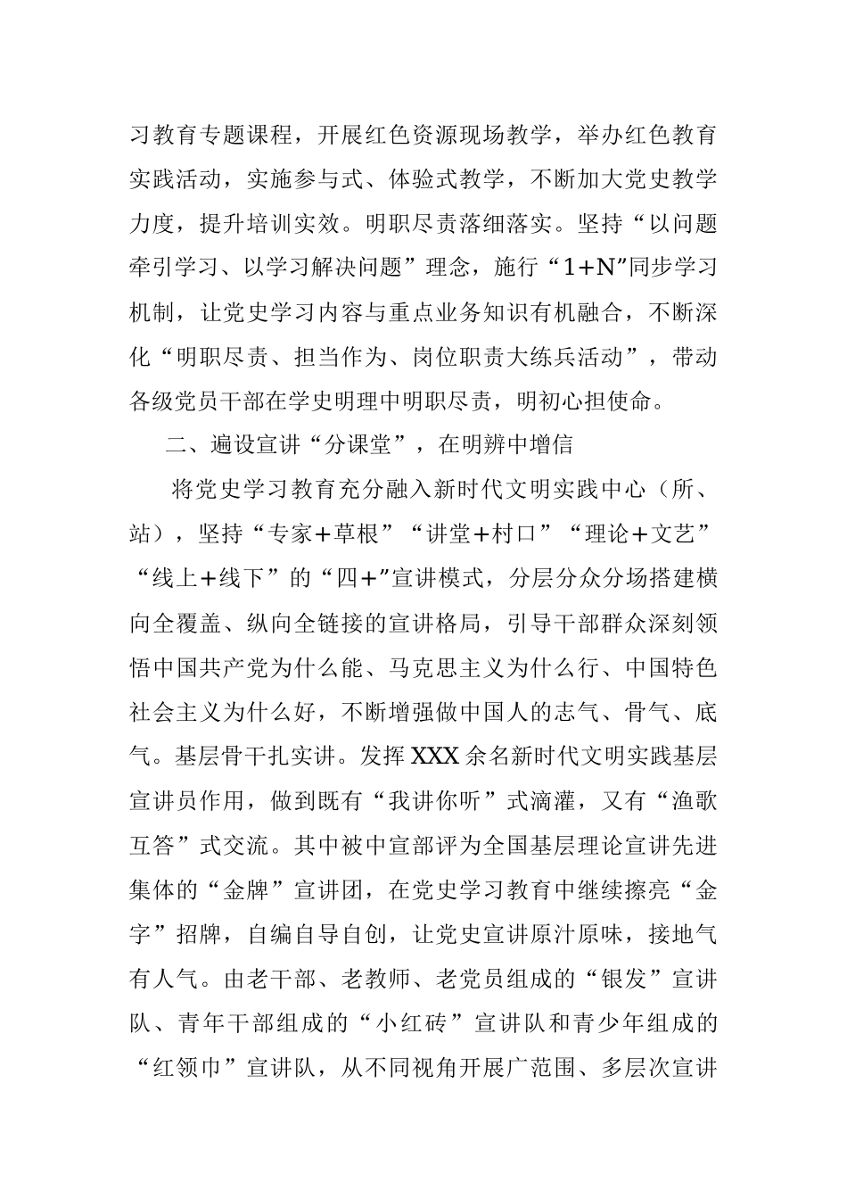 理论学习中心组党史学习教育开展情况报告.docx_第2页