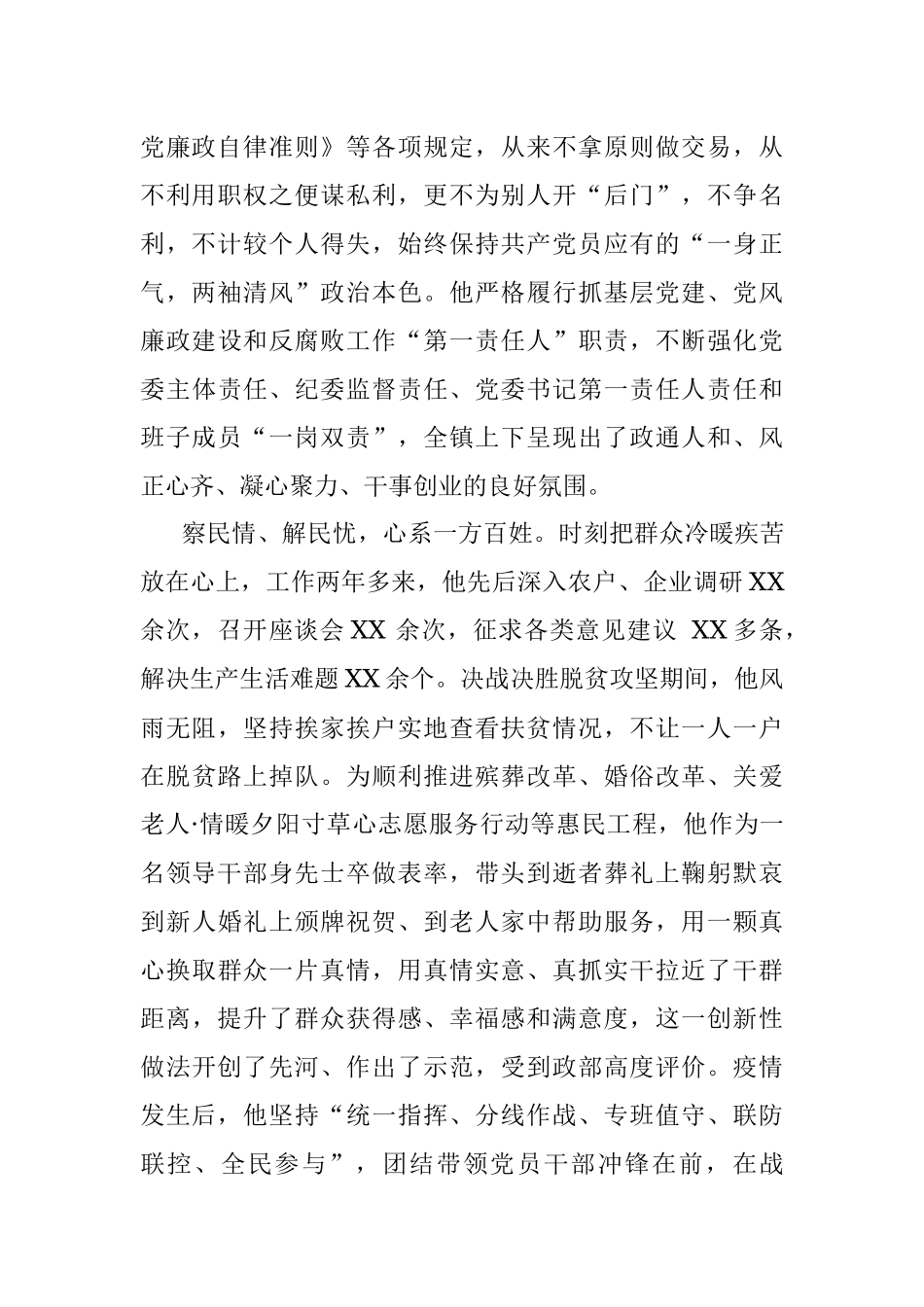 现实表现材料(基层干部).docx_第2页