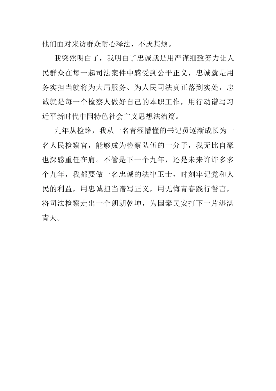 牢记忠诚担当不悔检察誓言.docx_第3页