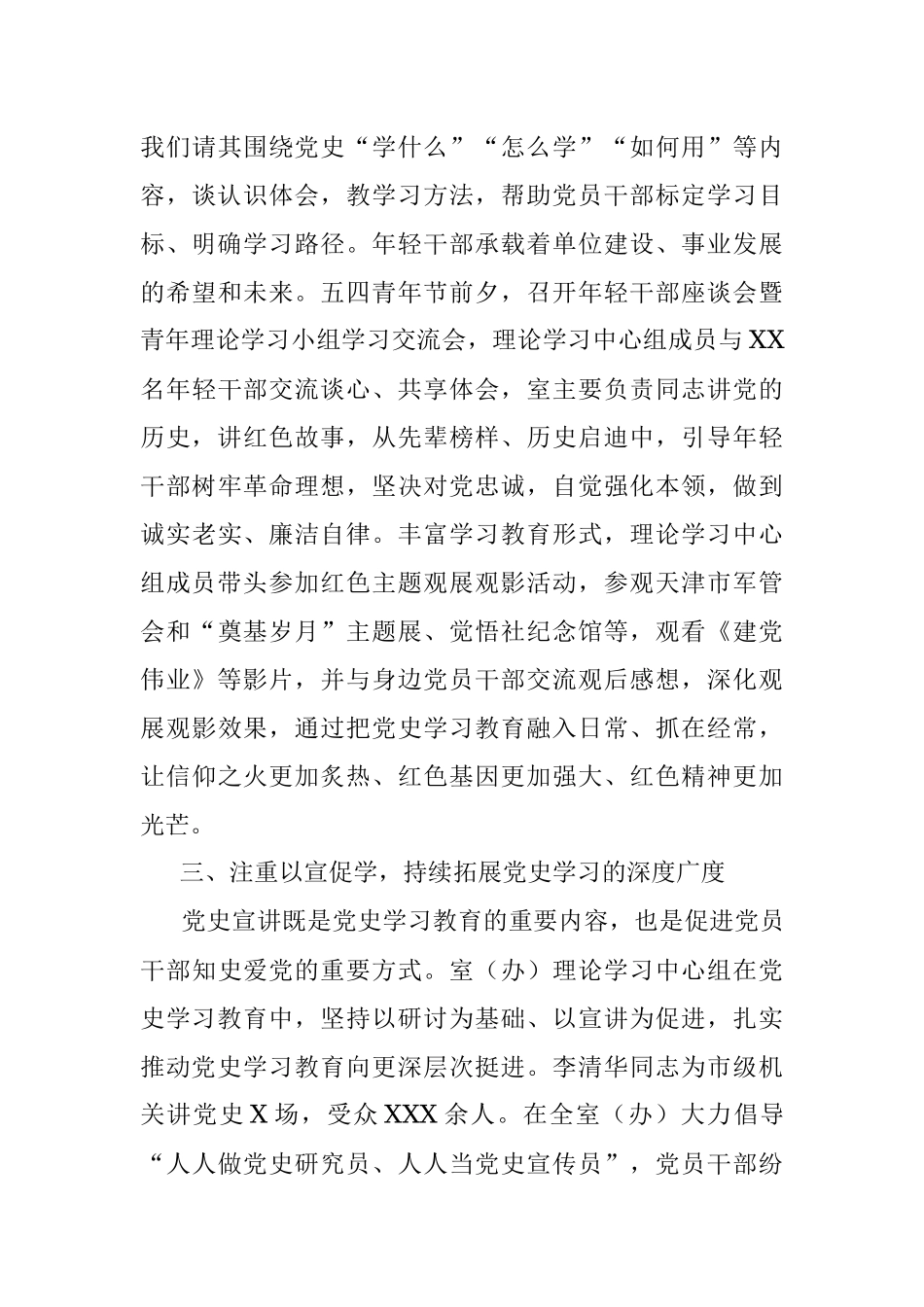 理论学习中心组党史学习教育开展情况报告（市级）.docx_第3页