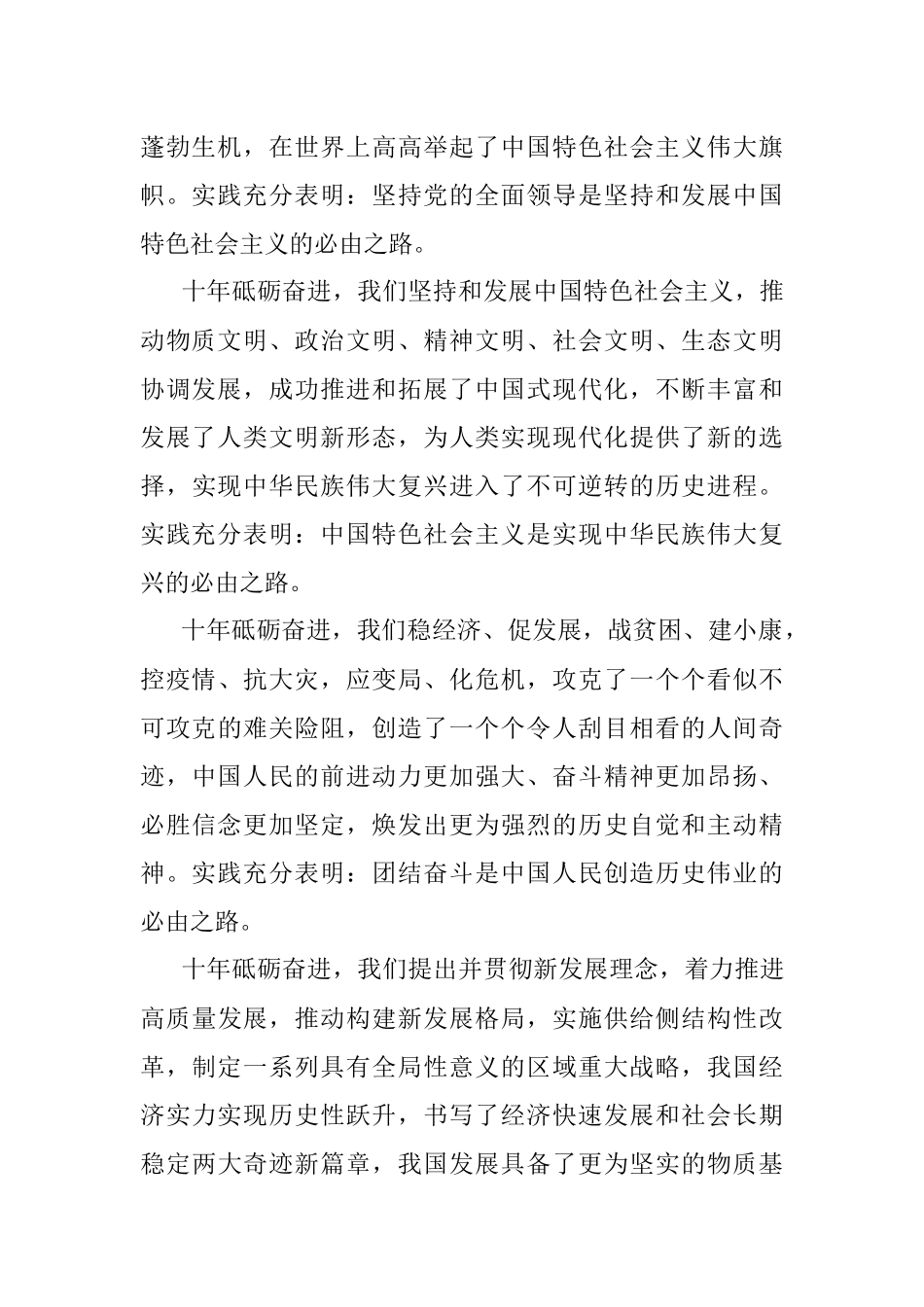 牢记“五个必由之路”中心组学习材料.docx_第2页
