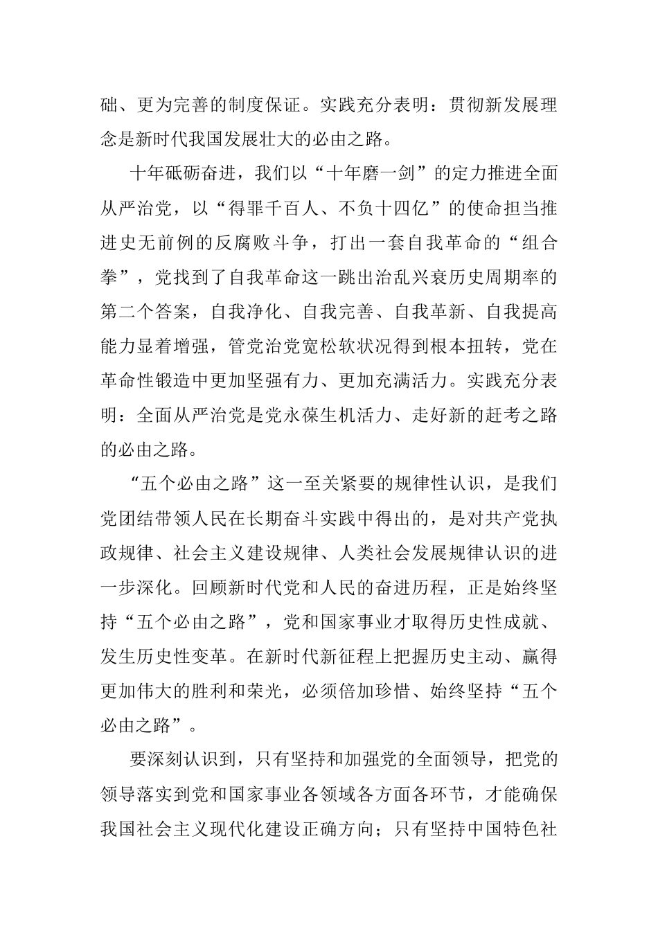 牢记“五个必由之路”中心组学习材料.docx_第3页