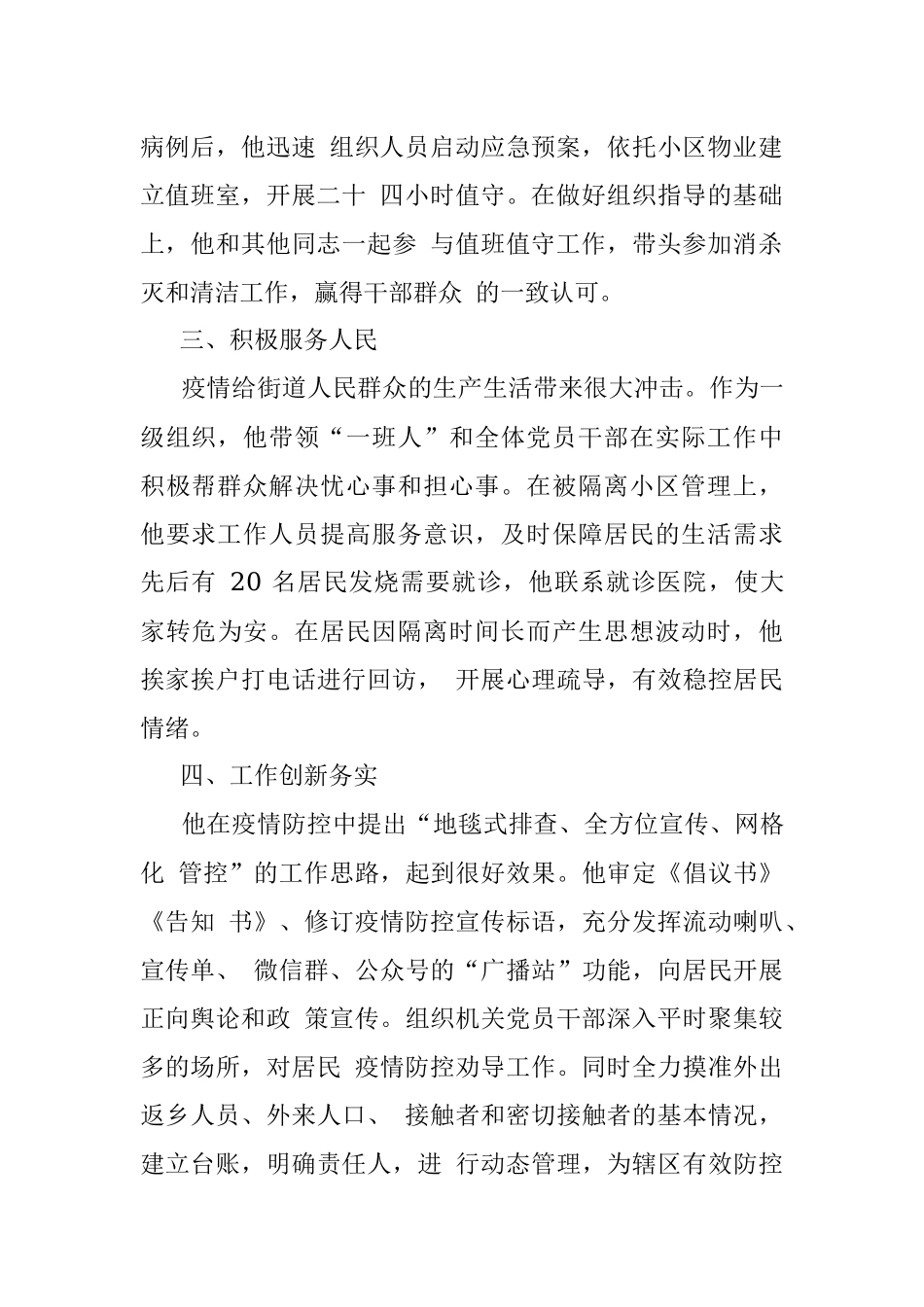 疫情防控现实表现材料 （党组书记）.docx_第2页
