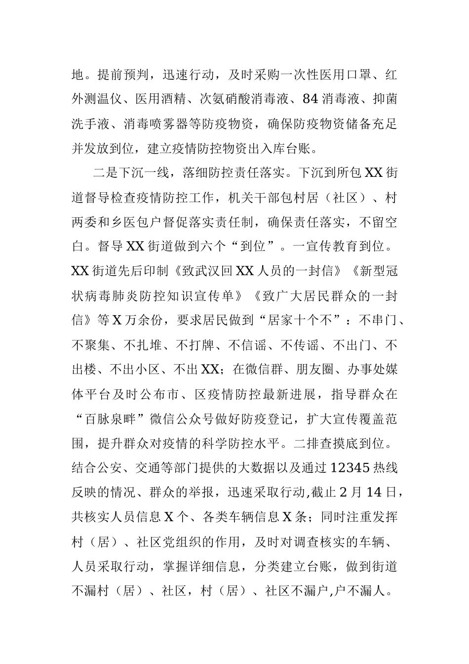 疫情防控专题报告.docx_第2页