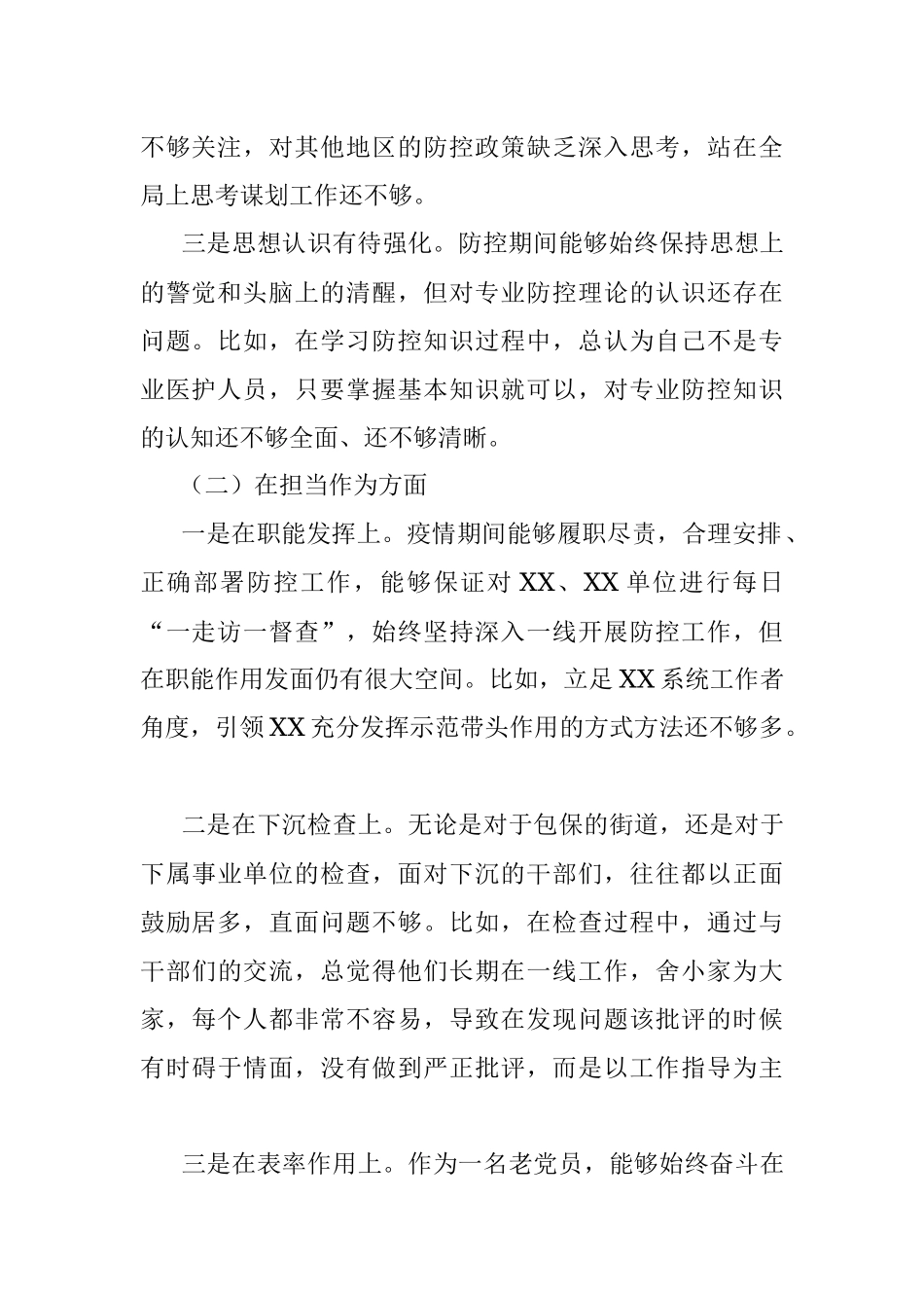 疫情防控专题民主生活会个人对照检查材料.docx_第2页