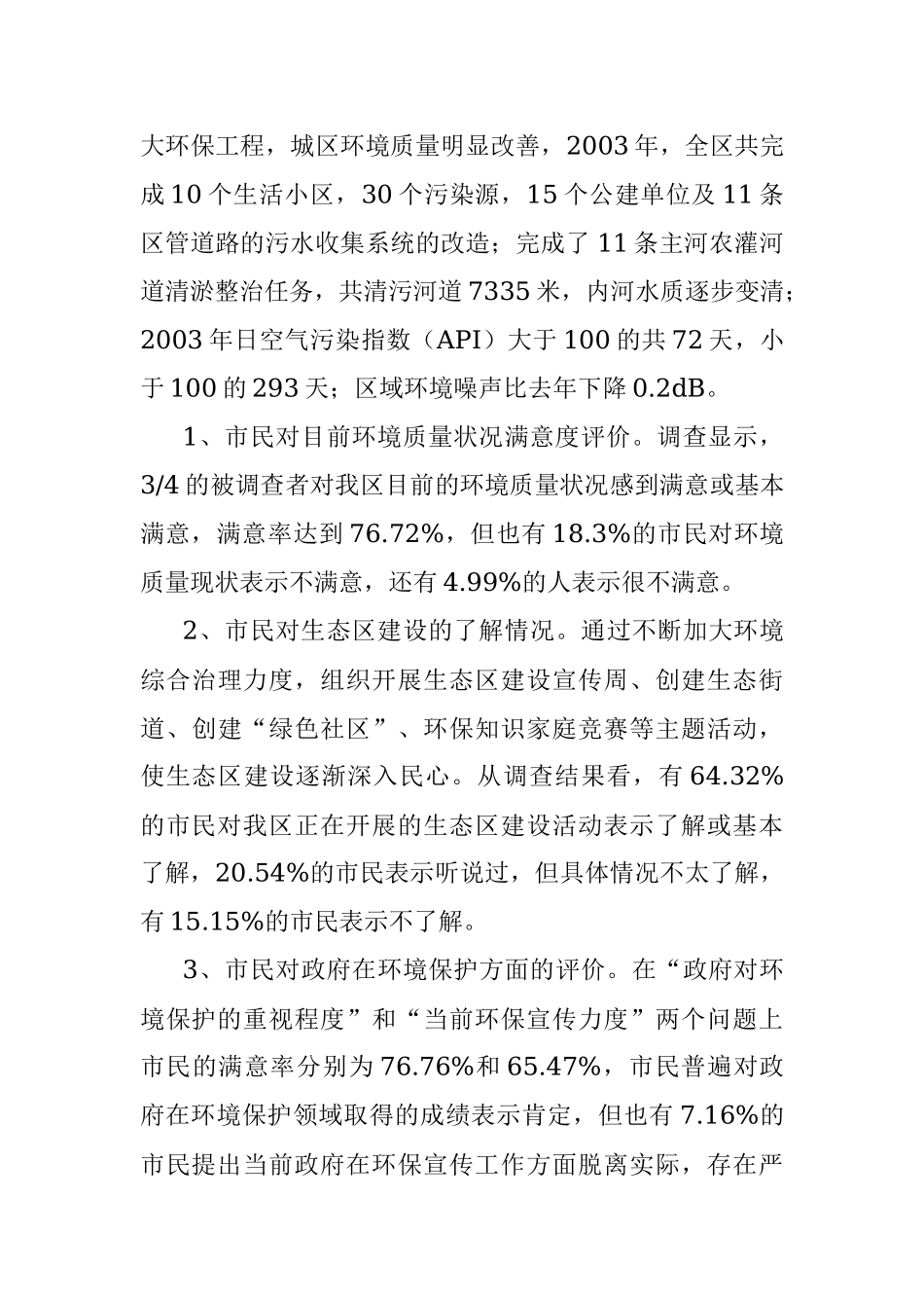 生态环境满意度问卷调查报告.docx_第2页