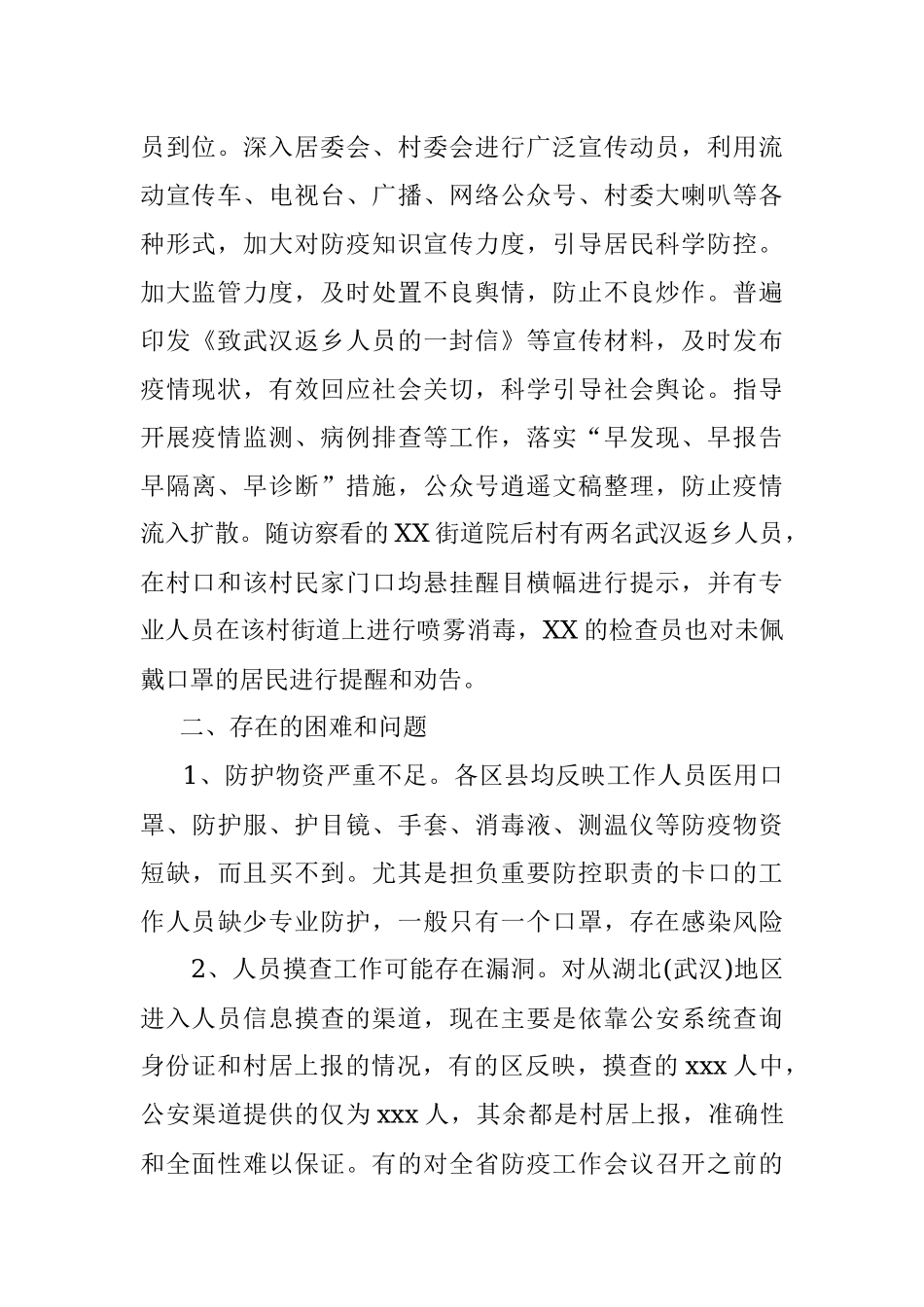 疫情防控工作评估报告（范文）.docx_第2页