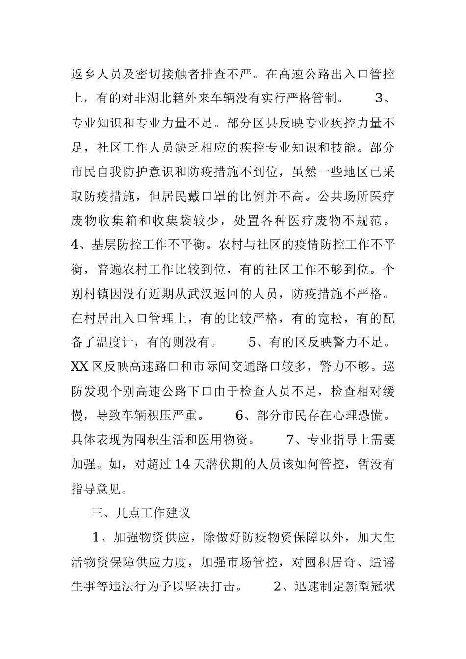 疫情防控工作评估报告（范文）.docx_第3页