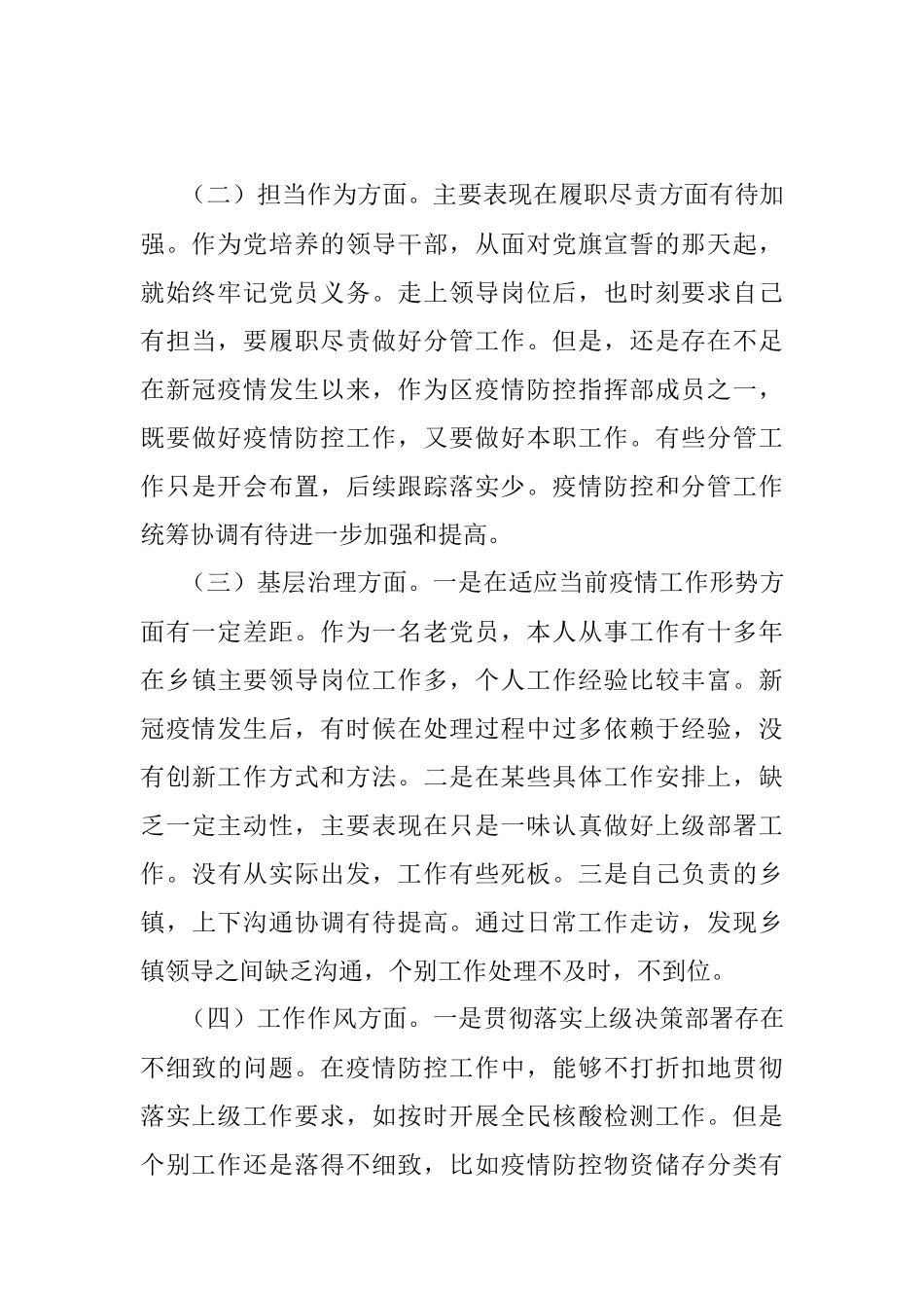 疫情防控专题民主生活会个人对照检查材料_1.docx_第2页