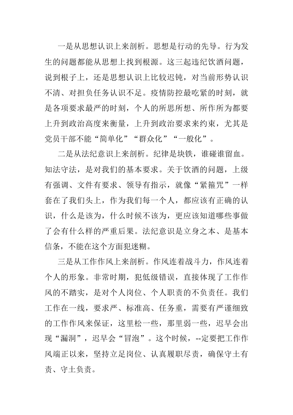 疫情防控期违反纪律剖析材料.docx_第2页