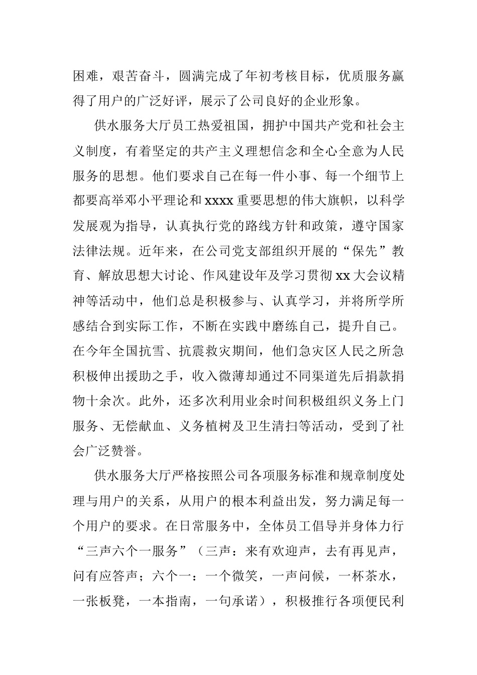 班组工人先锋号发言材料.docx_第2页