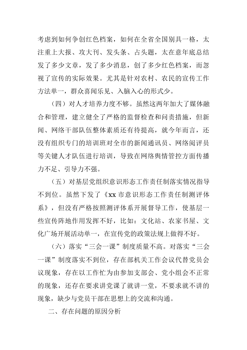 省委巡视整改专题民主生活会个人对照检查材料.docx_第2页