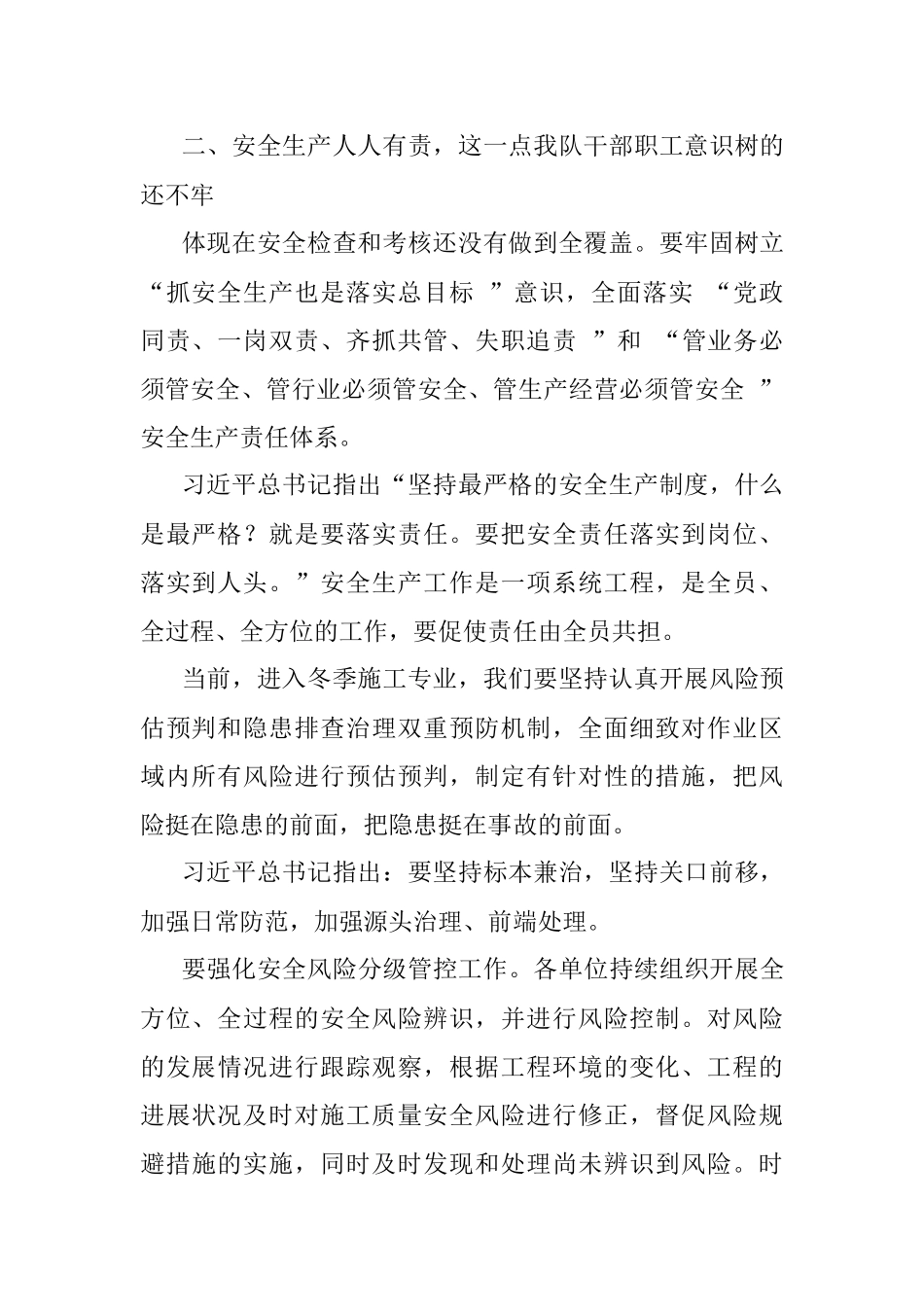 研讨发言材料：近期局属单位发生的生产安全事故的教训和启示.docx_第2页