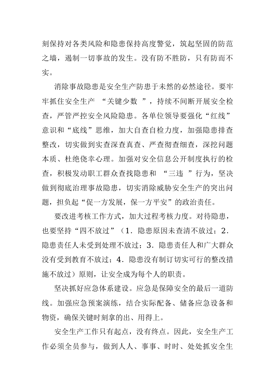 研讨发言材料：近期局属单位发生的生产安全事故的教训和启示.docx_第3页