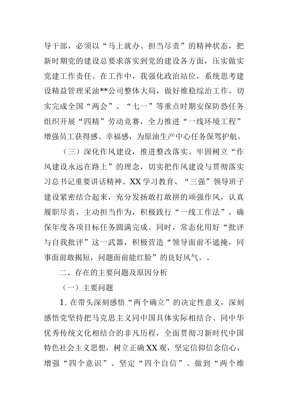 石油公司党委书记学习教育专题民主生活会对照检查材料.docx_第2页