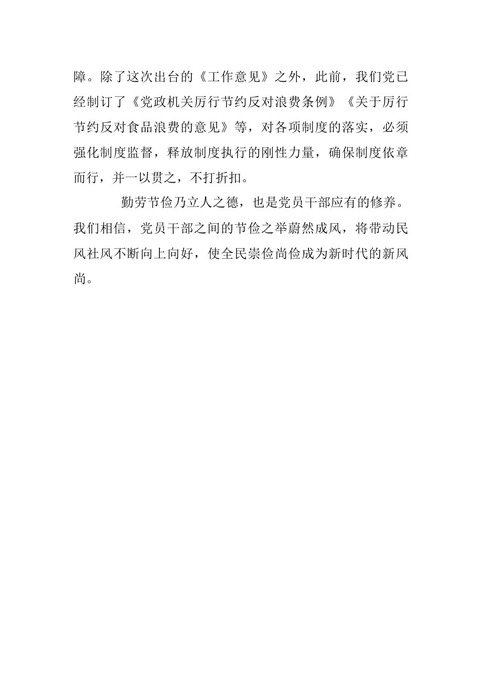 用好监督这把“利剑” 制止餐饮浪费——关于做好节约粮食制止餐饮浪费监督汇报材料.docx_第3页
