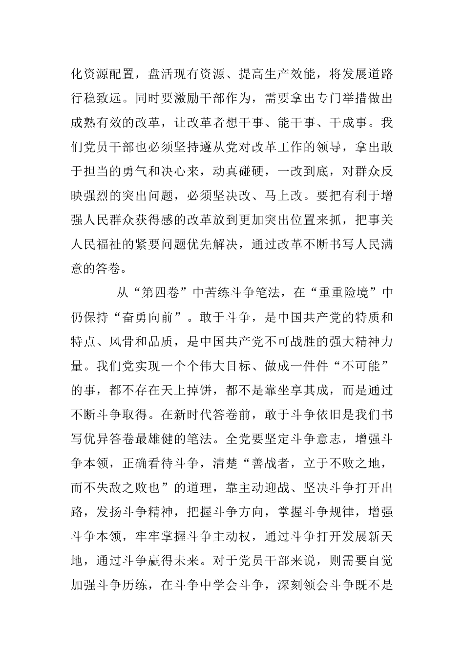 理论中心组学习发言材料：树立大局观念 积蓄奋进力量.docx_第3页