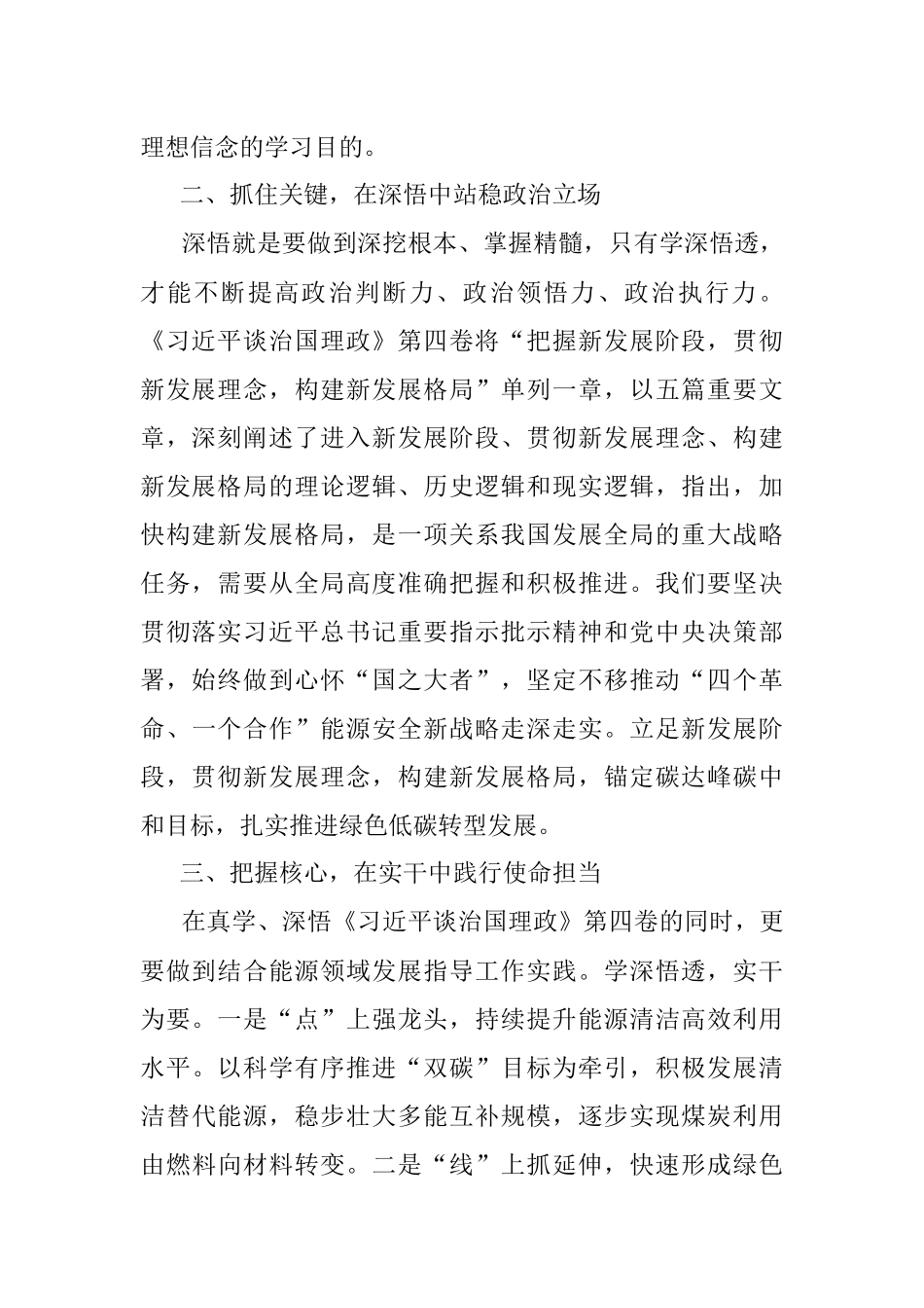 研讨材料：学深悟透 担当尽责 助力高质量转型发展.docx_第2页