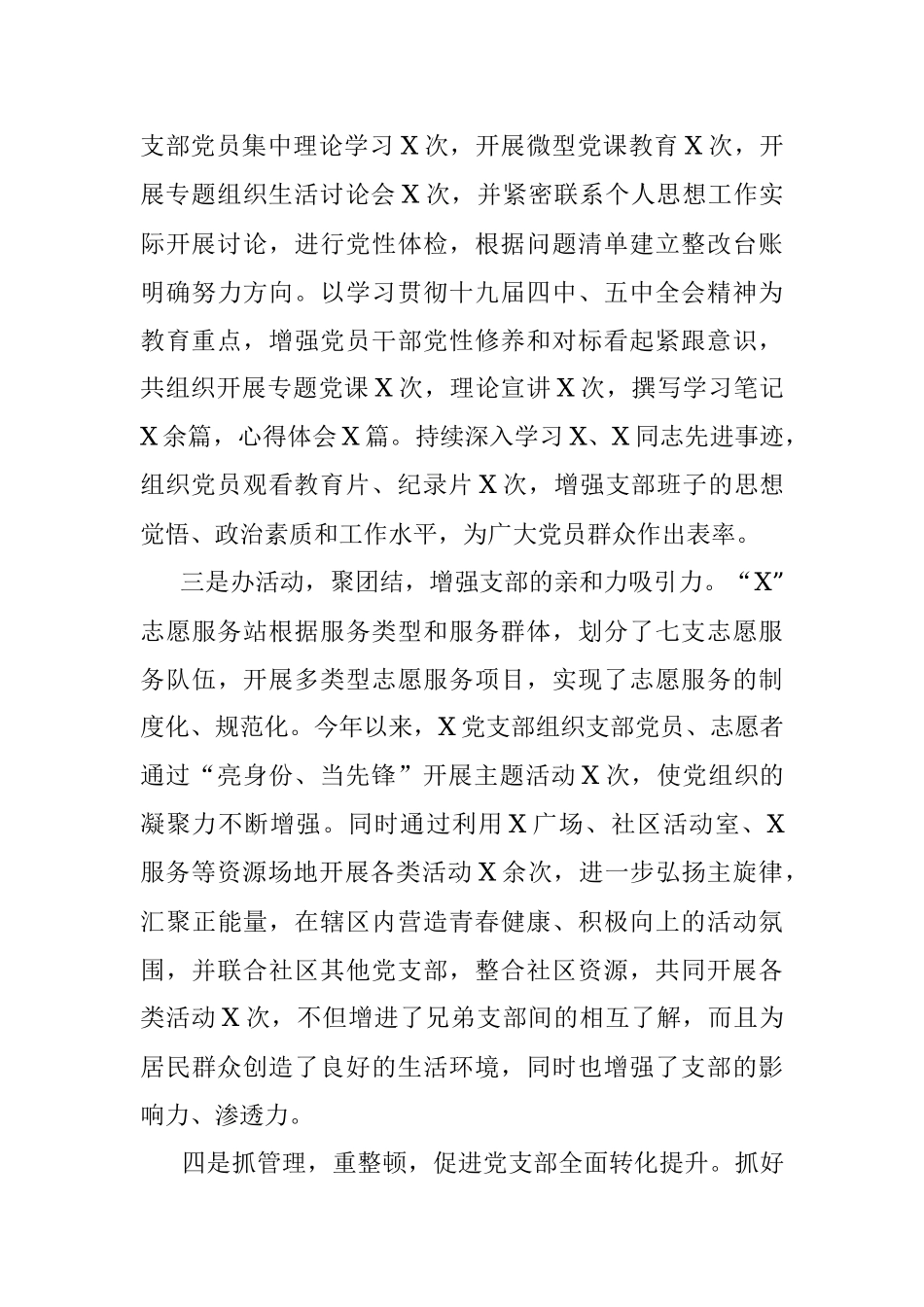 社会组织党支部书记抓基层党建工作述职报告.docx_第2页