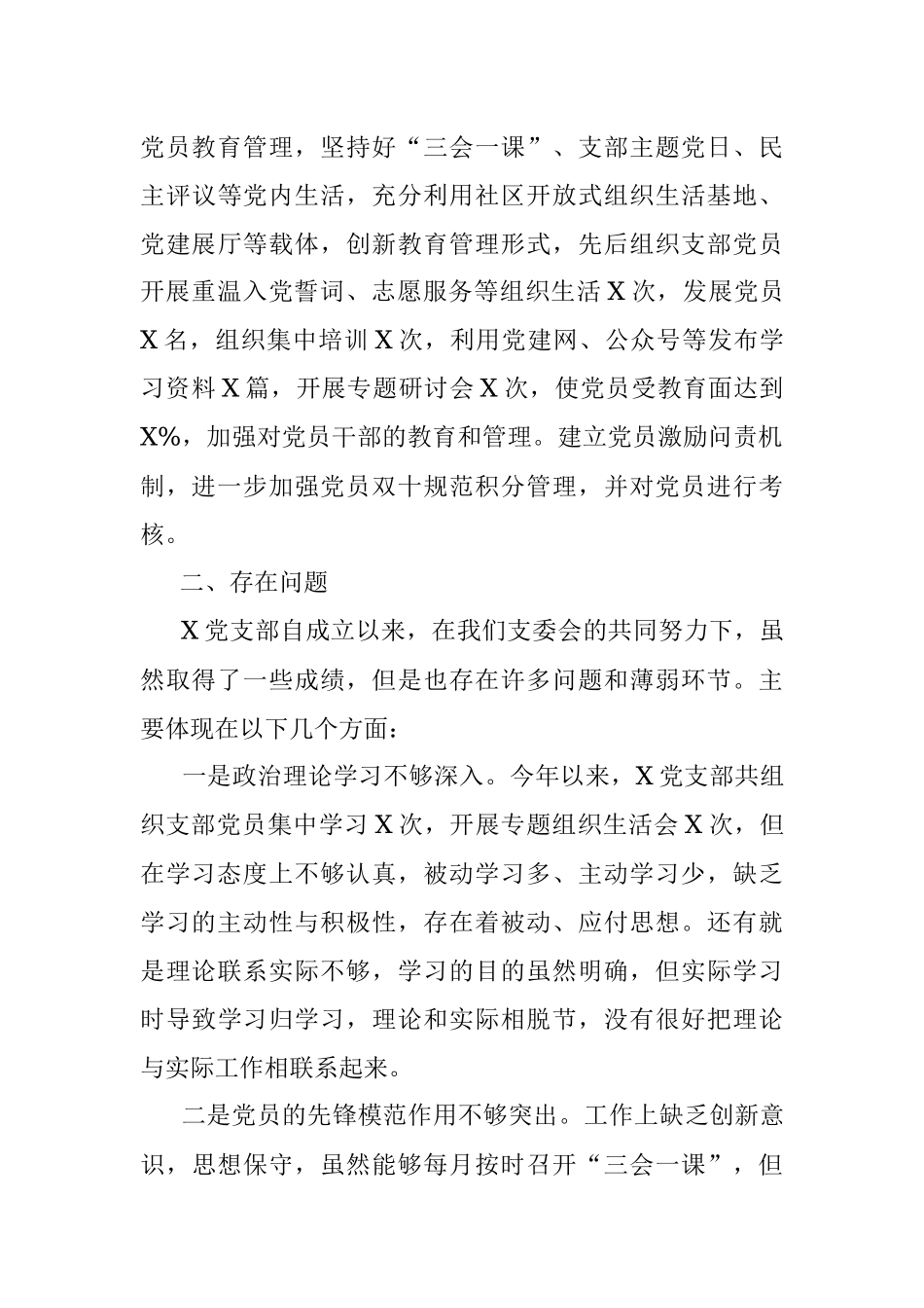 社会组织党支部书记抓基层党建工作述职报告.docx_第3页