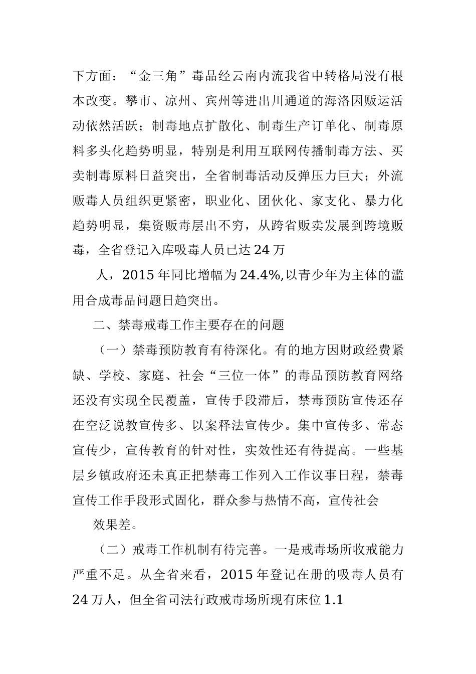 省人大代表关于某省禁毒工作的调研报告.docx_第2页