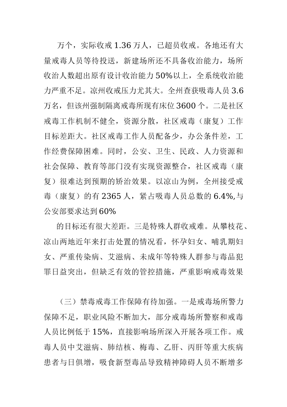 省人大代表关于某省禁毒工作的调研报告.docx_第3页