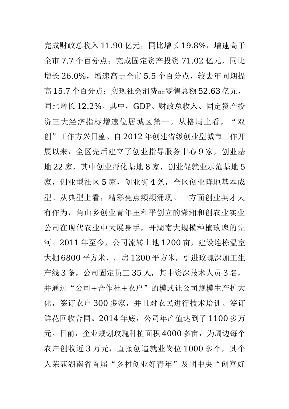 石鼓区“大众创业、万众创新”调研报告.docx_第2页