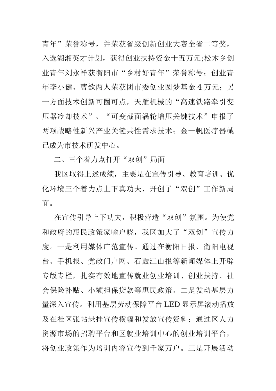 石鼓区“大众创业、万众创新”调研报告.docx_第3页