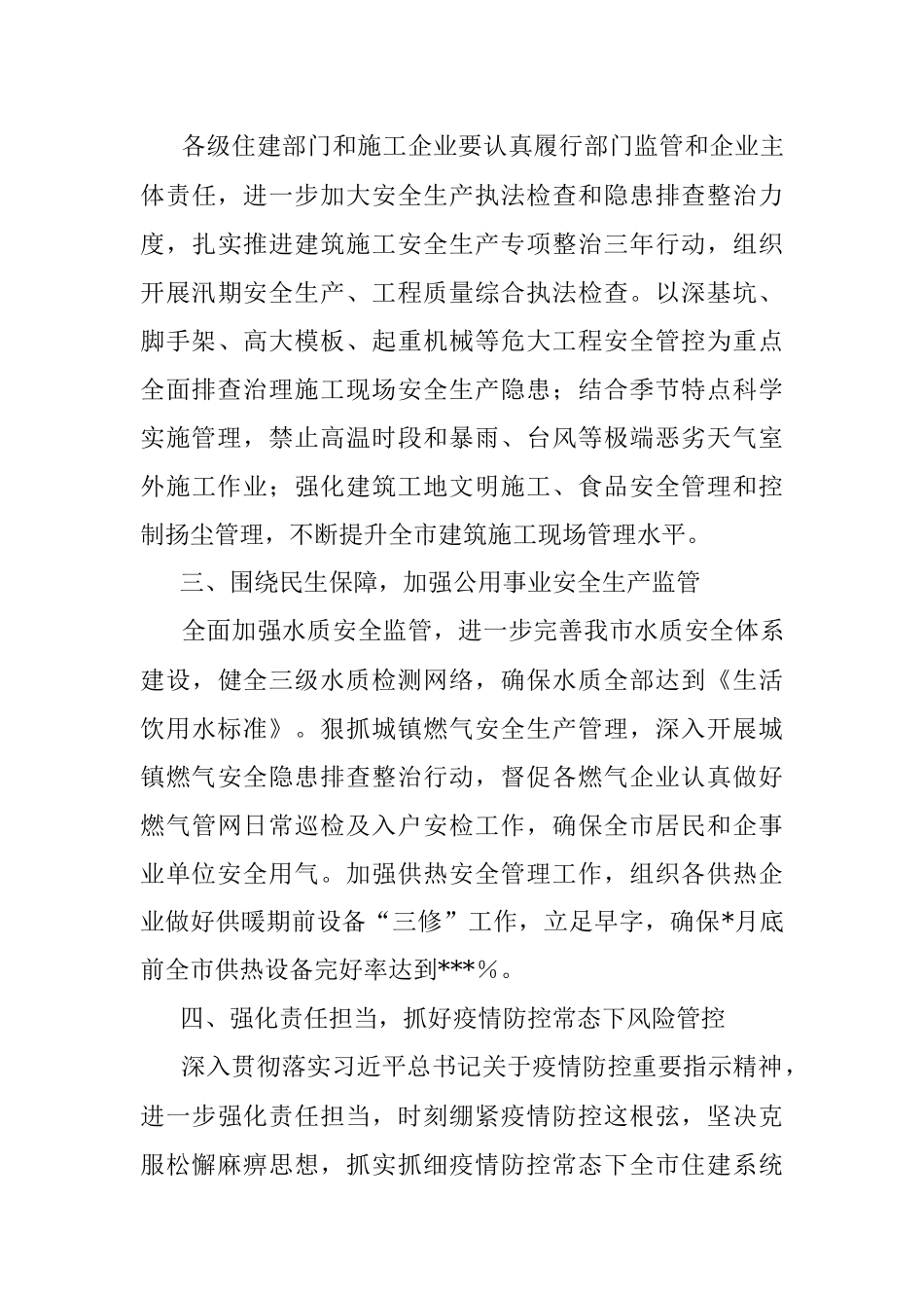 研讨发言材料：吸取事故教训 提高安全意识.docx_第3页
