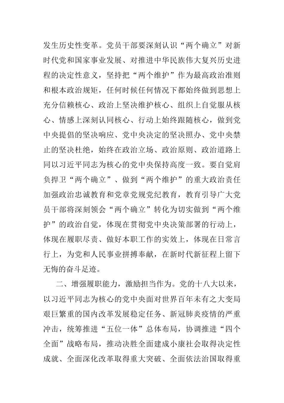 研讨发言材料：深刻理解“两个确立” 坚决做到“两个维护”.docx_第2页