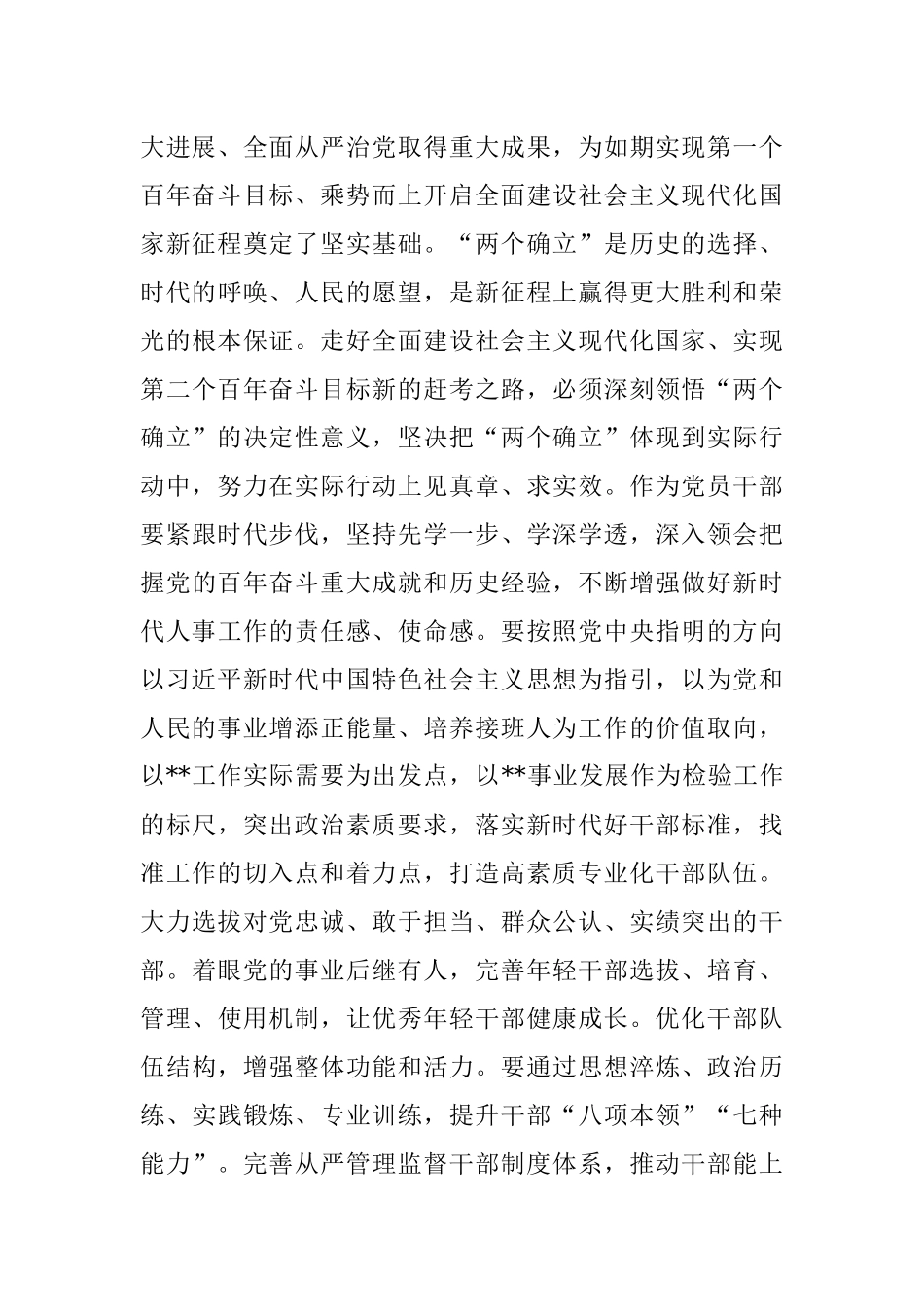 研讨发言材料：深刻理解“两个确立” 坚决做到“两个维护”.docx_第3页