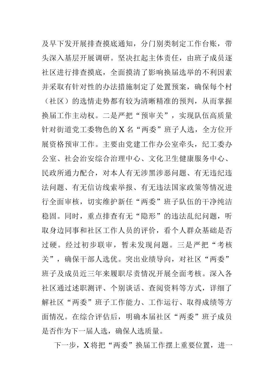 社区“两委”换届工作准备情况汇报材料.docx_第3页