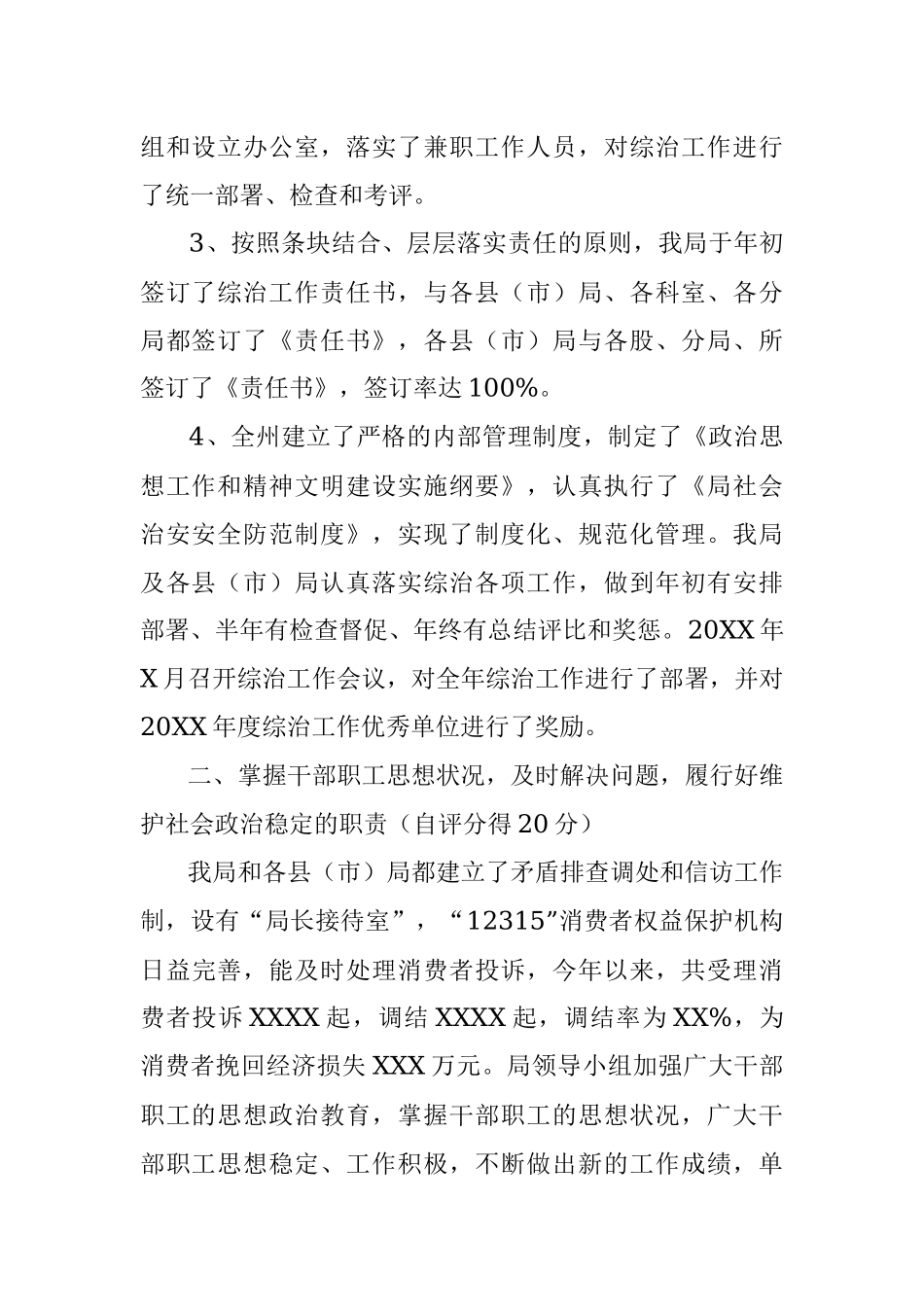社会治安综合治理工作自查自评报告.docx_第2页