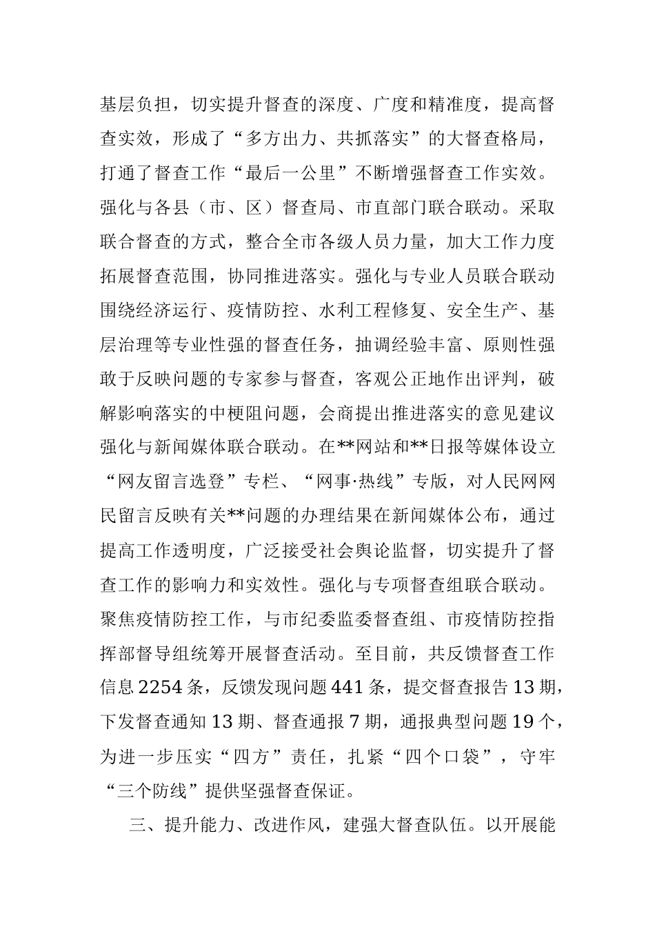 督查工作经验交流材料.docx_第2页