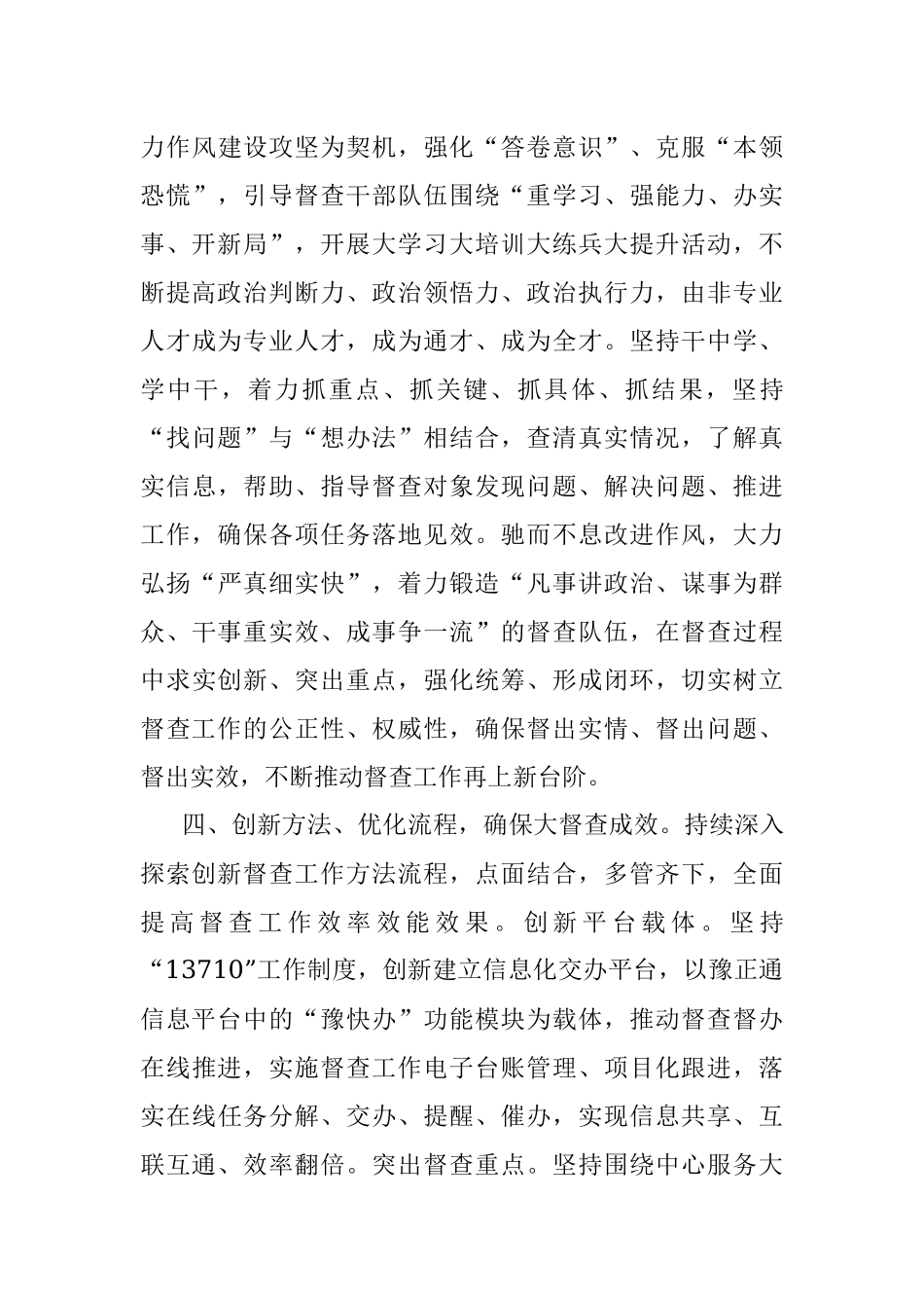 督查工作经验交流材料.docx_第3页