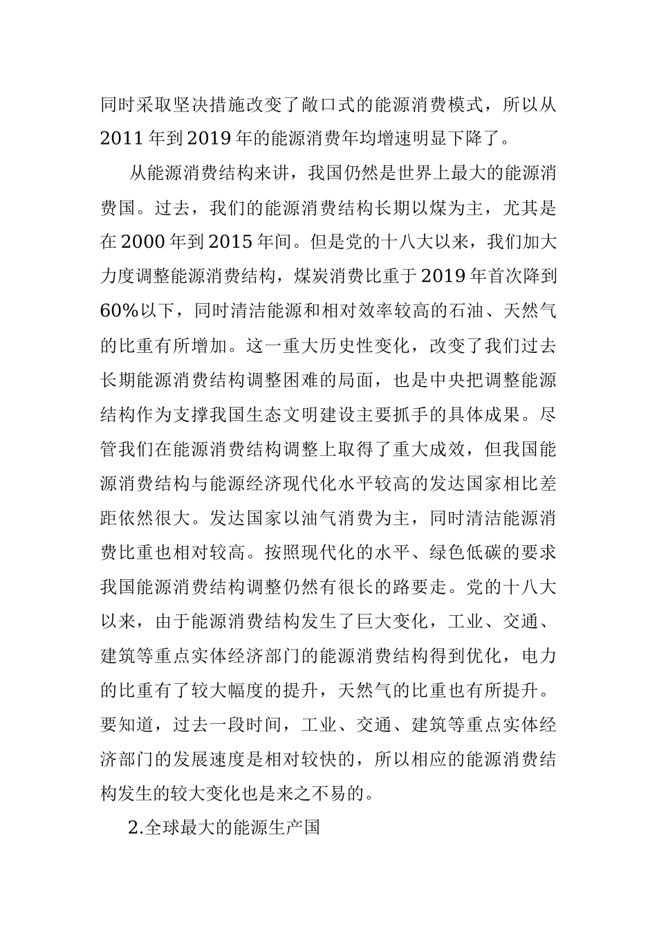 碳达峰碳中和主题宣讲材料：碳达峰碳中和实现路径及十四五能源发展展望.docx_第2页