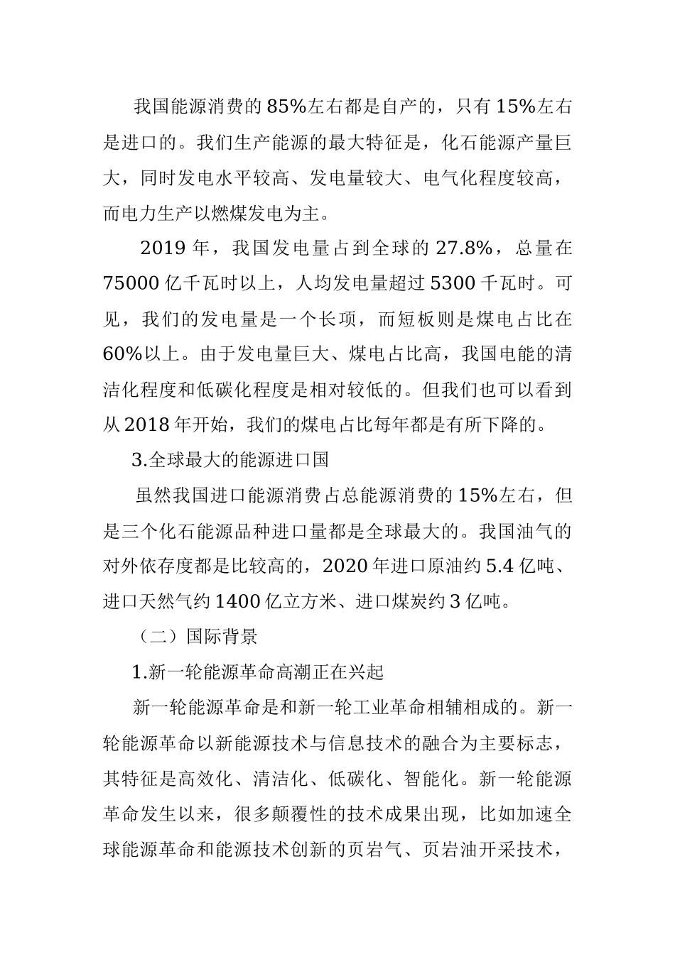 碳达峰碳中和主题宣讲材料：碳达峰碳中和实现路径及十四五能源发展展望.docx_第3页