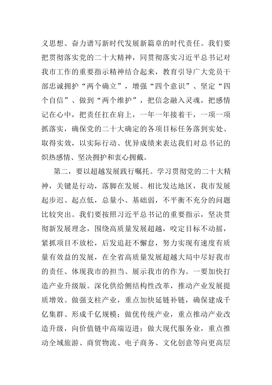 研讨发言材料.docx_第2页
