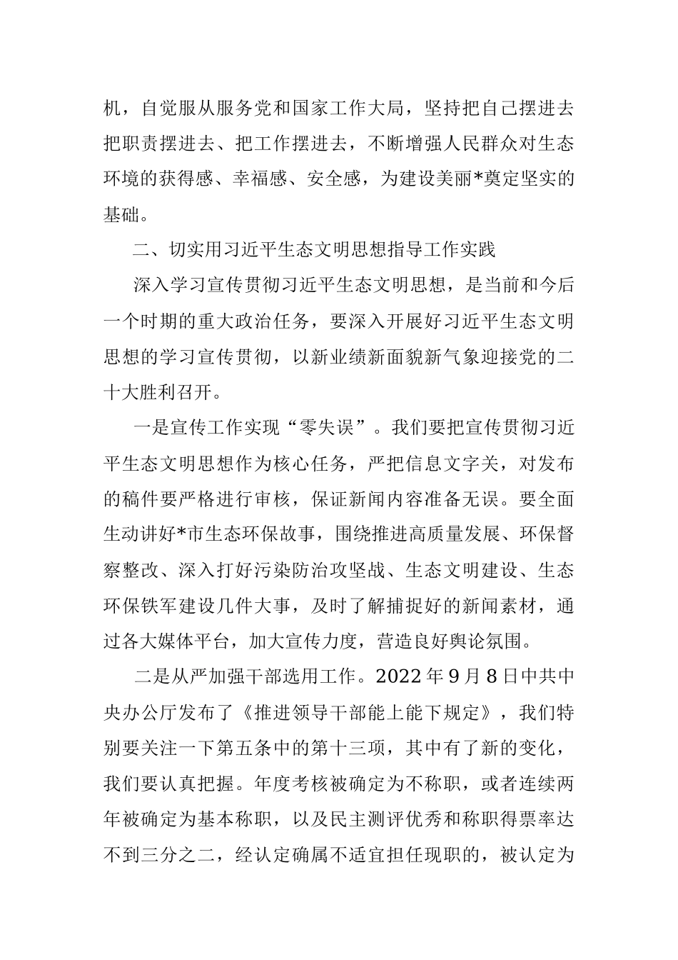 研讨材料：锚定重点推动生态文明建设.docx_第2页
