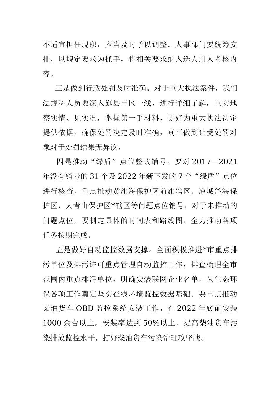 研讨材料：锚定重点推动生态文明建设.docx_第3页