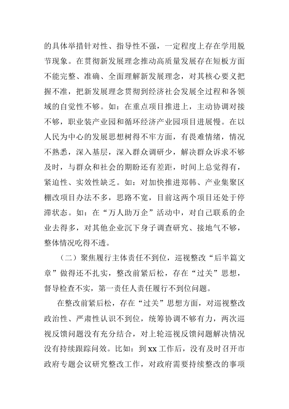 省委巡视“回头看”反馈意见整改落实专题民主生活会对照检查材料.docx_第2页