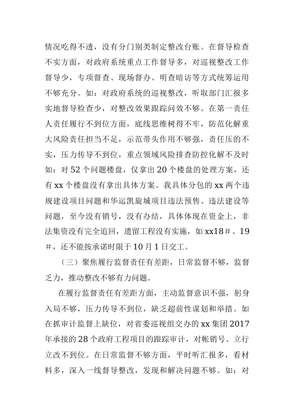 省委巡视“回头看”反馈意见整改落实专题民主生活会对照检查材料.docx_第3页