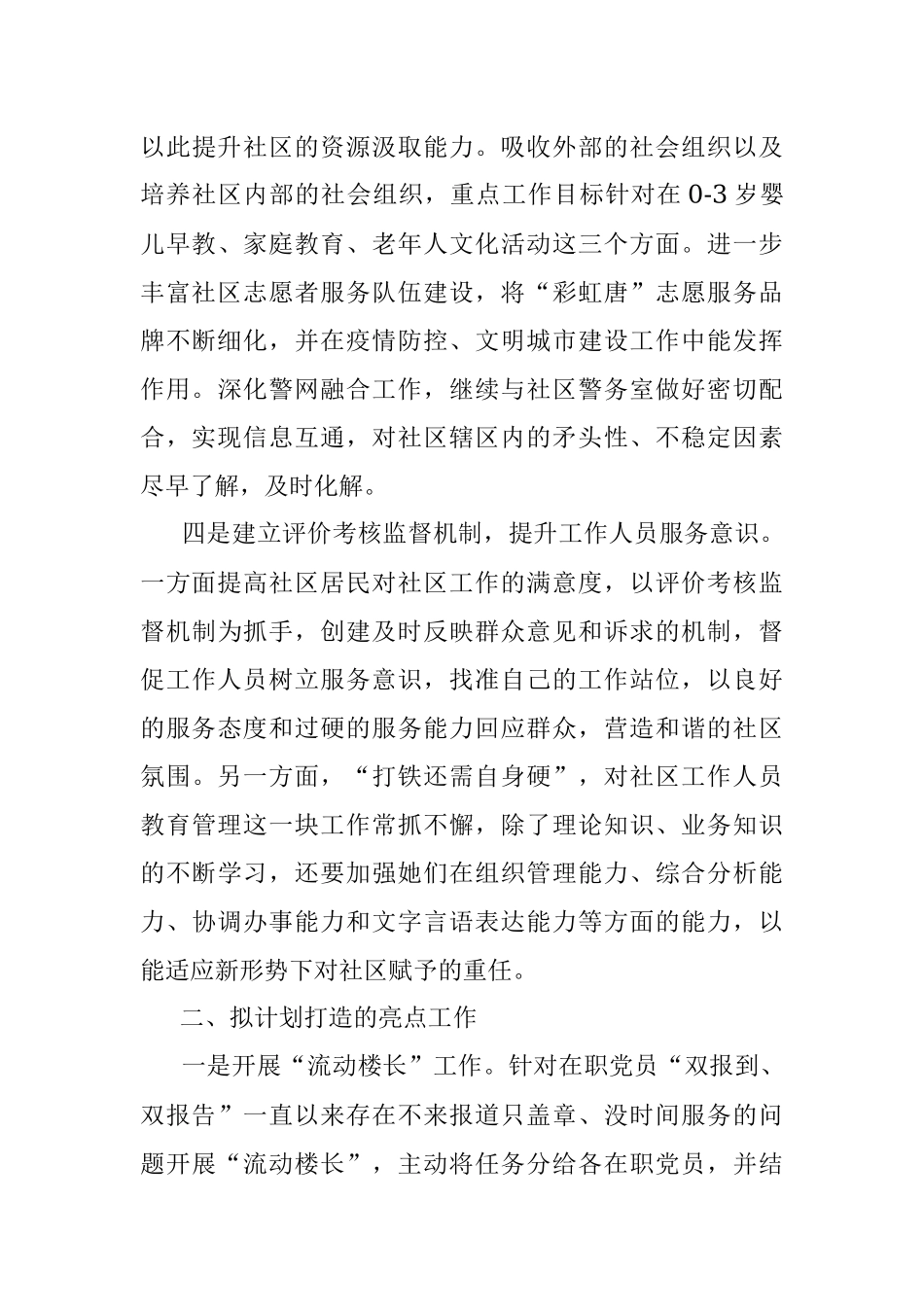 社区2022年工作思路发言材料.docx_第3页