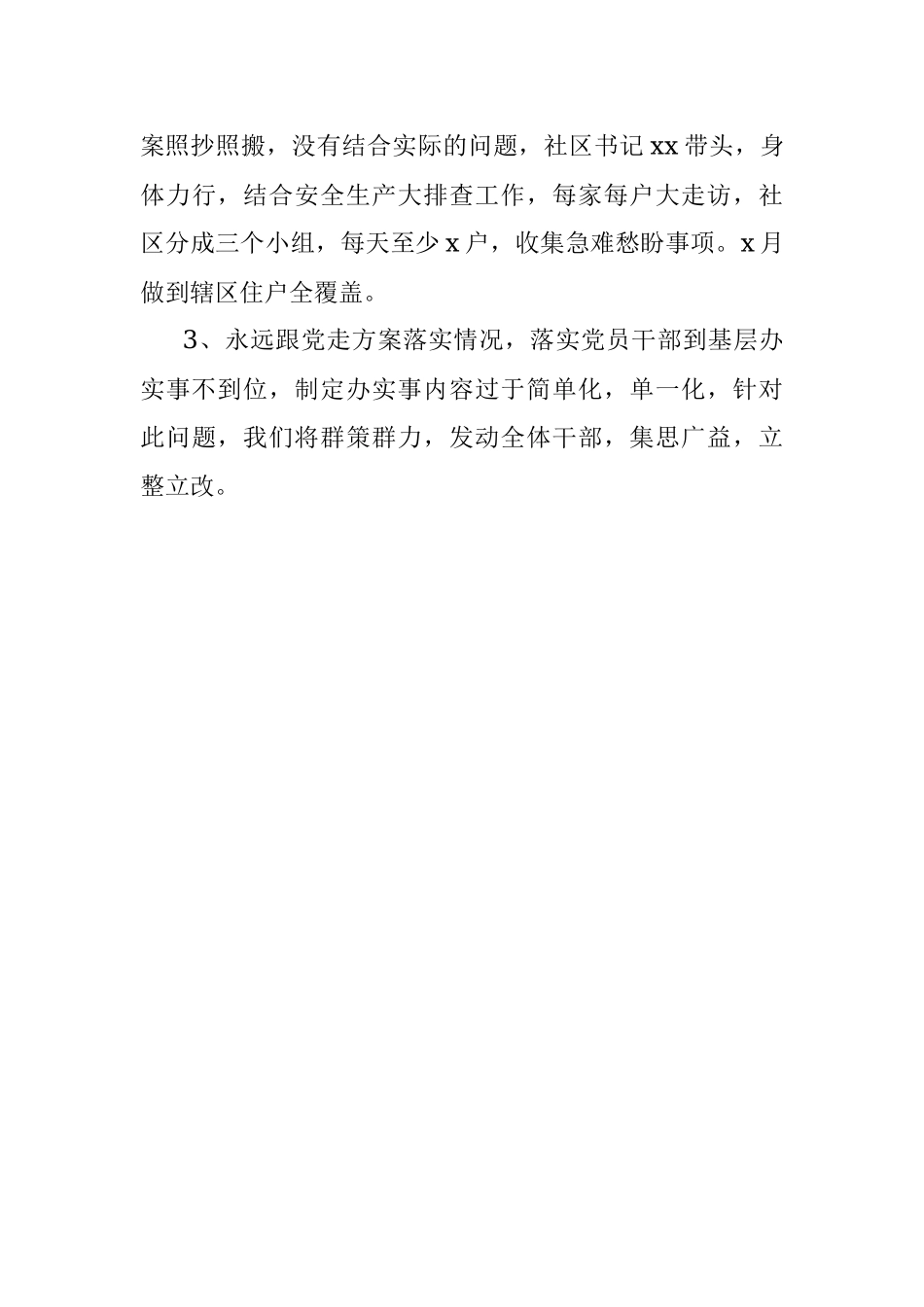 社区党史学习教育存在问题自查整改报告.docx_第3页