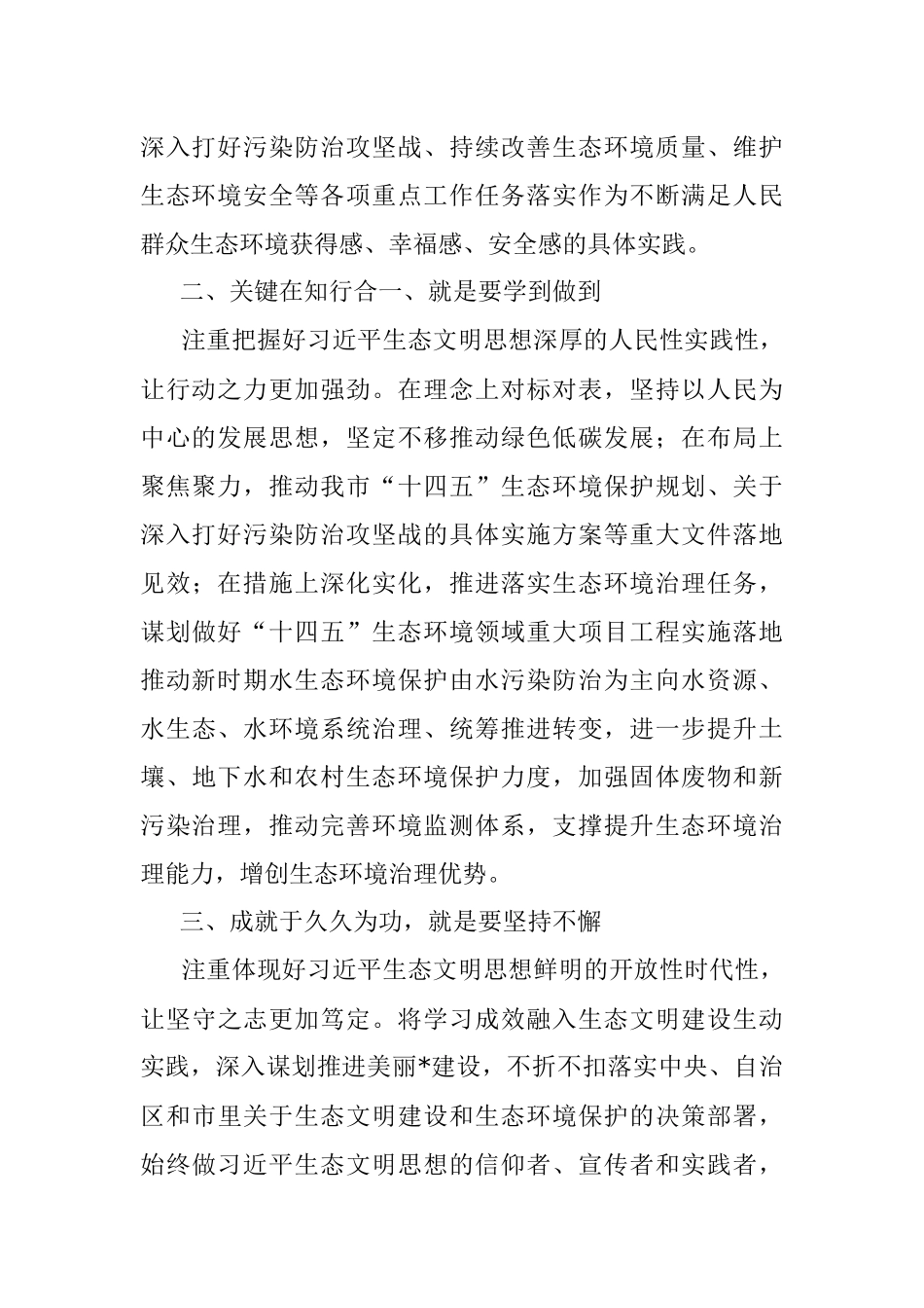 研讨材料：坚定不移走生态优先、绿色发展之路.docx_第2页