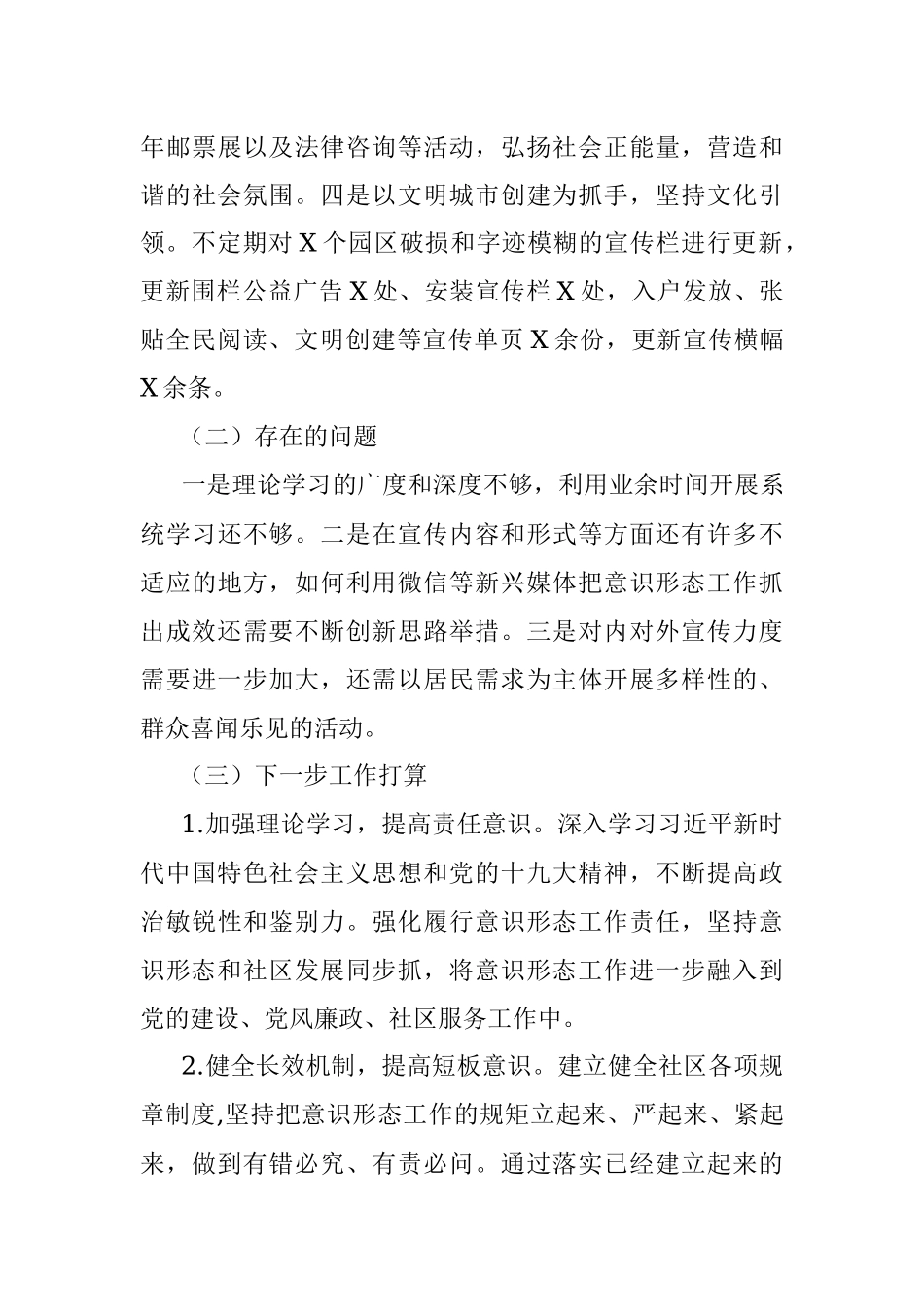 社区党总支书记述职述廉报告.docx_第3页