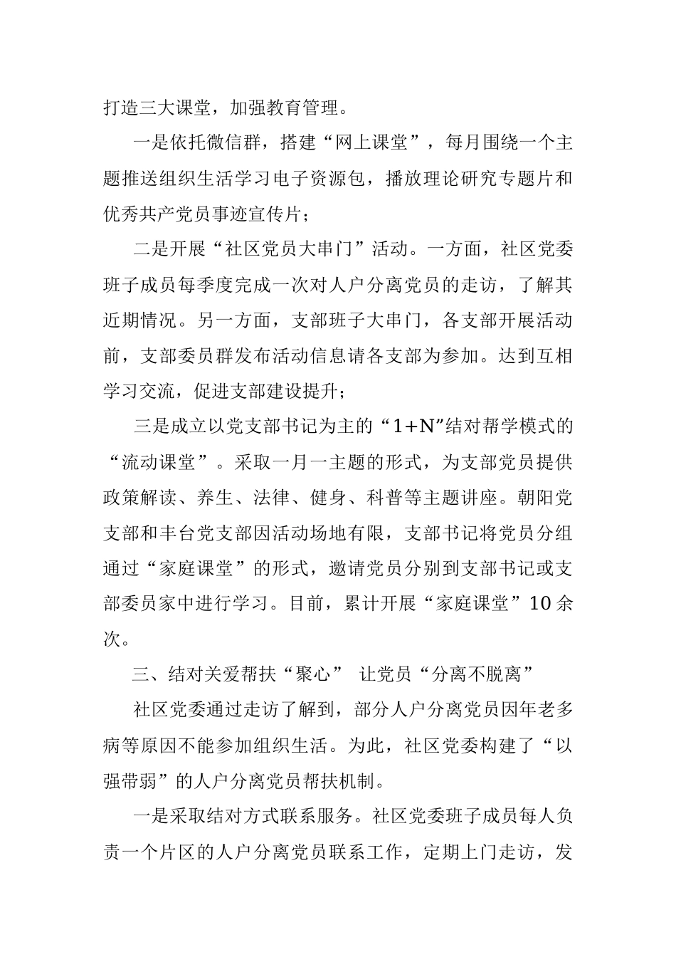 破解社区“人户分离”党员管理难题工作经验材料.docx_第2页