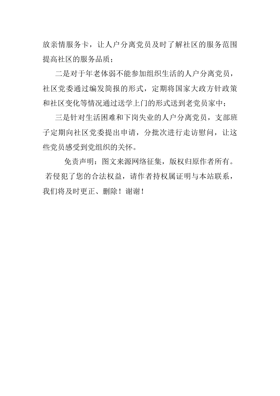 破解社区“人户分离”党员管理难题工作经验材料.docx_第3页