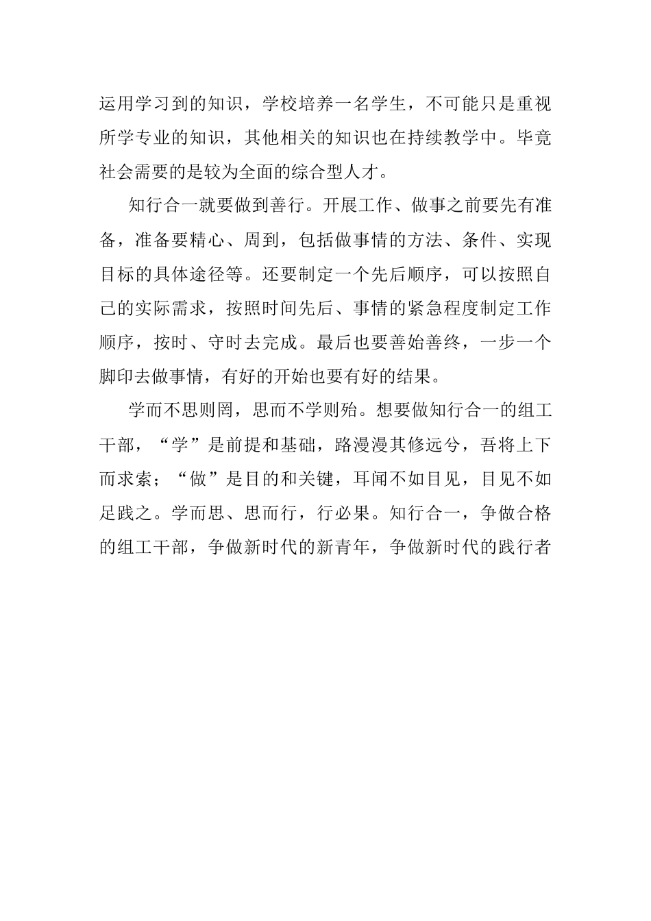 知行合一 做合格的组工干部——作风建设年研讨材料.docx_第2页