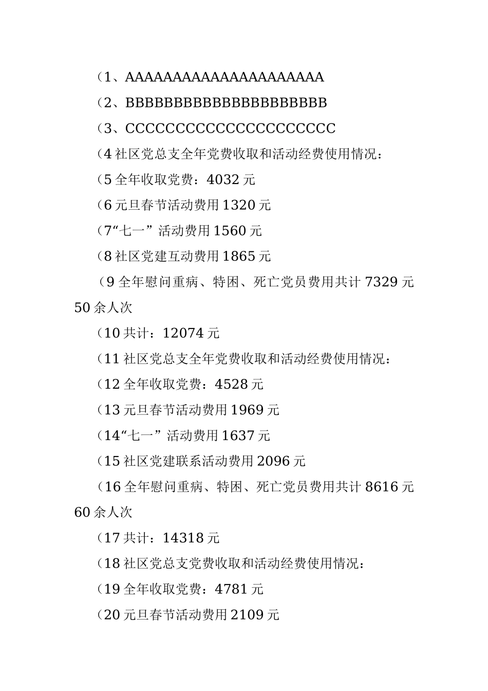 社区党总支换届选举三年工作报告.docx_第2页